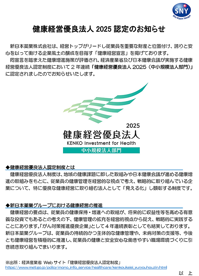 健康経営優良法人