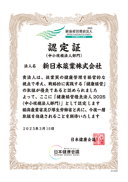健康経営優良法人